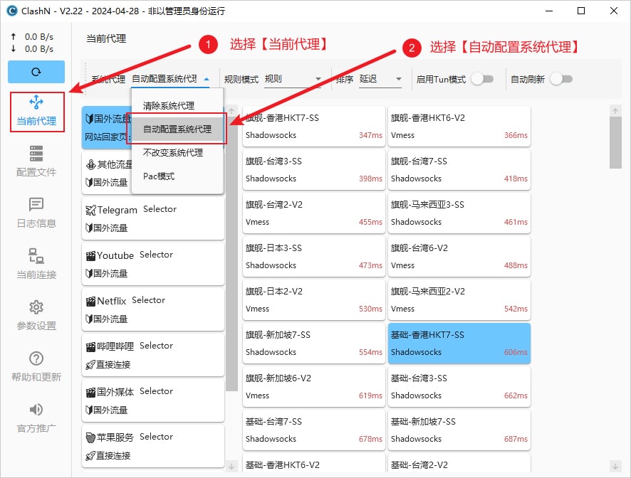 clashN 启用代理